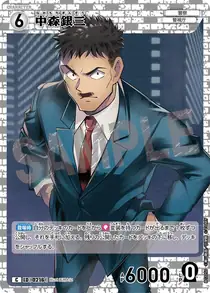 Ginzo Nakamori (B02050)