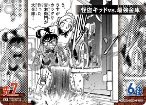 Kaitou Kid vs. the Strongest Vault (B02054P)