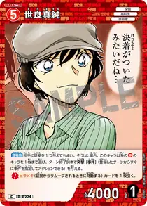 Masumi Sera (B02061)