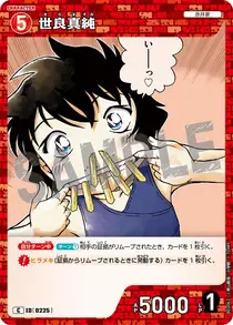 Masumi Sera (B02062)