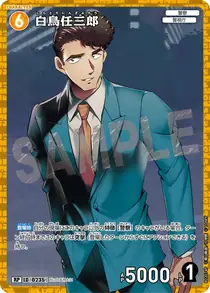 Ninzaburo Shiratori (B02074P)