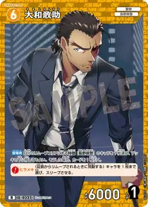 Kansuke Yamato (B02076)