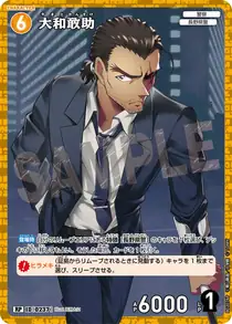 Kansuke Yamato (B02076P)