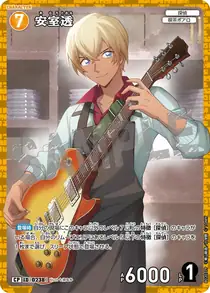 Toru Amuro (B02077P)