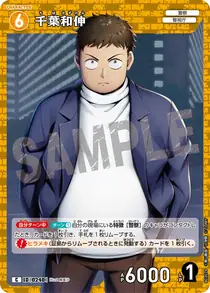 Kazunobu Chiba (B02079)