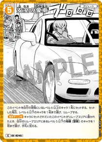 Amuro's Beloved Car (B02084)