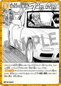 Amuro's Beloved Car (B02084P)