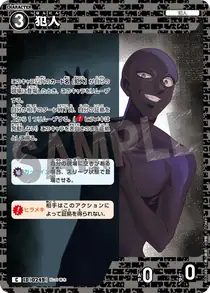 Culprit (B02088)