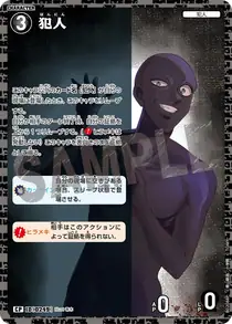 Culprit (B02088P)
