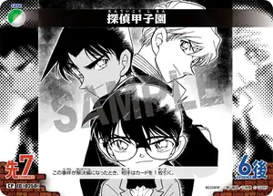 The Detective Koshien (B02089P)