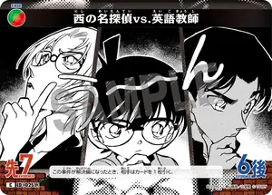 Great Detective of the West vs. English Teacher (B02090)