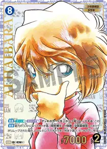 Ai Haibara (B03003P)
