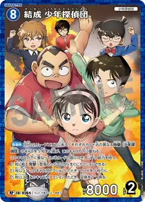 The Detective Boys (B03006P)