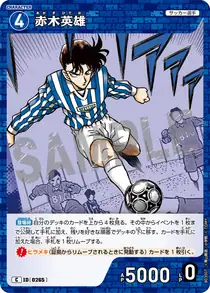Hideo Akagi (B03007)