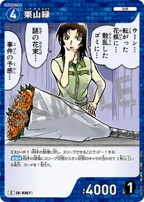 Midori Kuriyama (B03009)