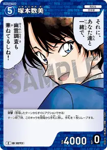 Kazumi Tsukamoto (B03014)