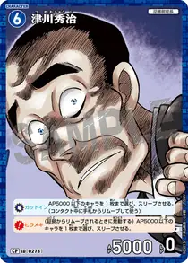 Shuji Tsugawa (B03015P)