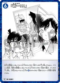 "Shinichi!!!" (B03024)