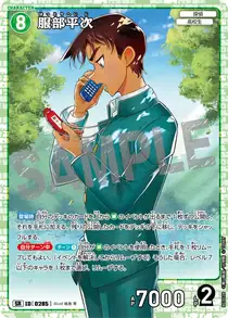 Heiji Hattori (B03028)