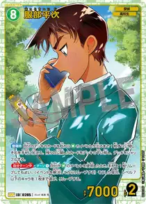 Heiji Hattori (B03028P)