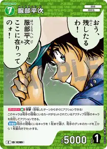 Heiji Hattori (B03032)