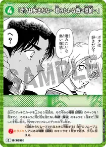 "I like detectives like you... ones with passion" (B03042)