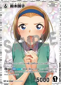 Sonoko Suzuki (B03054P)