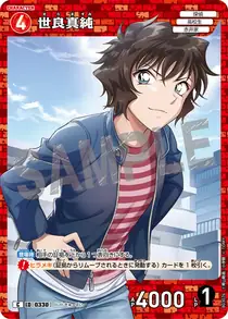 Masumi Sera (B03076)
