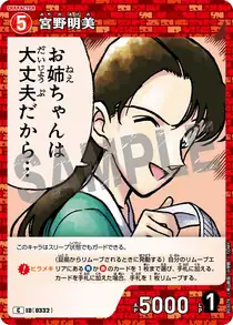 Akemi Miyano (B03078)