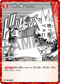 "Blow off!!" (B03081)