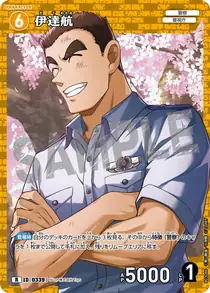 Wataru Date (B03086)