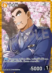 Wataru Date (B03086P)
