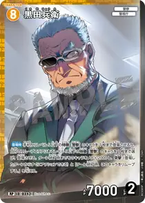 Hyoue Kuroda (B03089P)