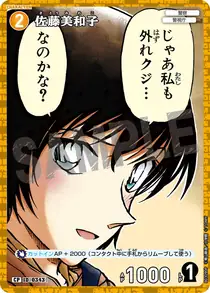 Miwako Sato (B03090P)