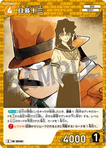Juzo Megure (B03096)