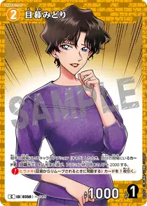 Midori Megure (B03097)