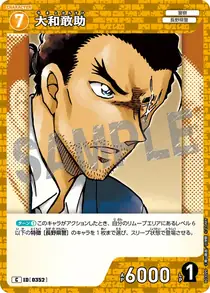 Kansuke Yamato (B03099)