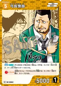 Inspector Yuminaga (B03100)