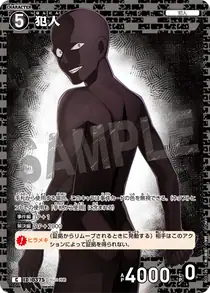 Culprit (B03126)