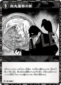 The Shadow of Renya Karasuma (B03132)