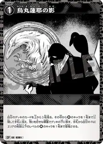 The Shadow of Renya Karasuma (B03132P)