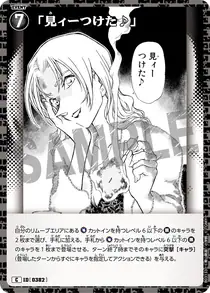 "Found you... ♪" (B03133)