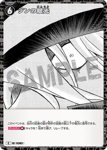 Gin's Glint In The Eyes (B03134)