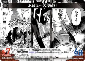 Farewell... Detective!! (B03135P)