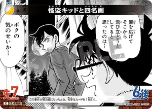 Kaitou Kid and the Four Masterpieces (B03137)