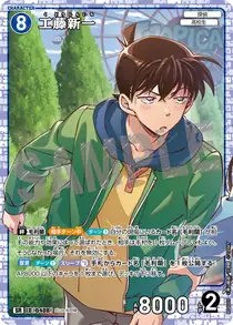 Shinichi Kudo (B04003)