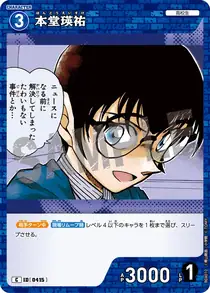 Eisuke Hondo (B04010)
