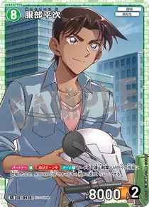 Heiji Hattori (B04017)