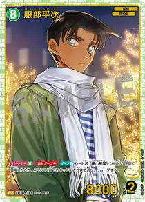Heiji Hattori (B04017P)