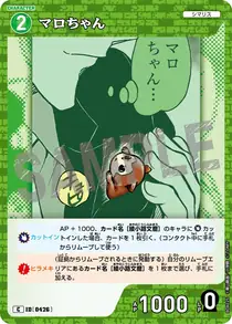 Maro-chan (B04025)
